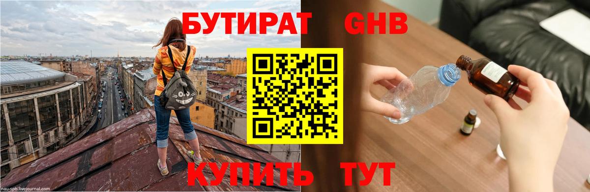 Кулебаки  БУТИРАТ  Вход с VPN  БУТИРАТ бутик 