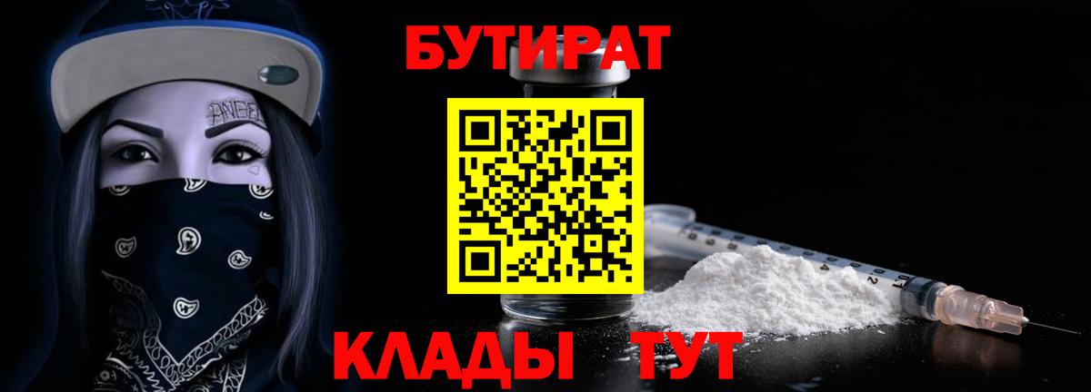 Бутират Butirat Кулебаки