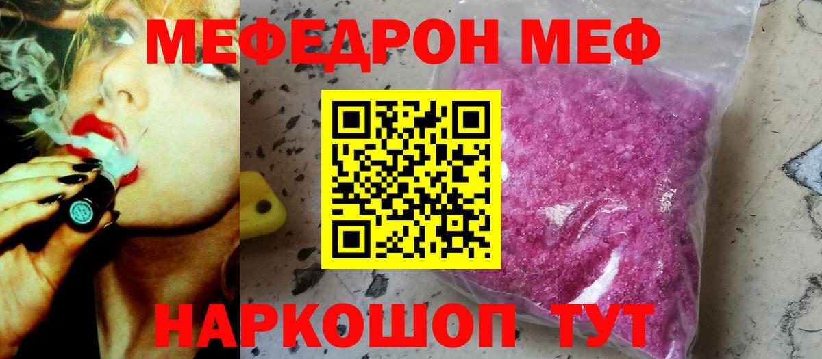 МЯУ-МЯУ кристаллы  Вход с VPN  где купить наркотик  Мефедрон  Кулебаки  Мефедрон  МЕФ мяу мяу 